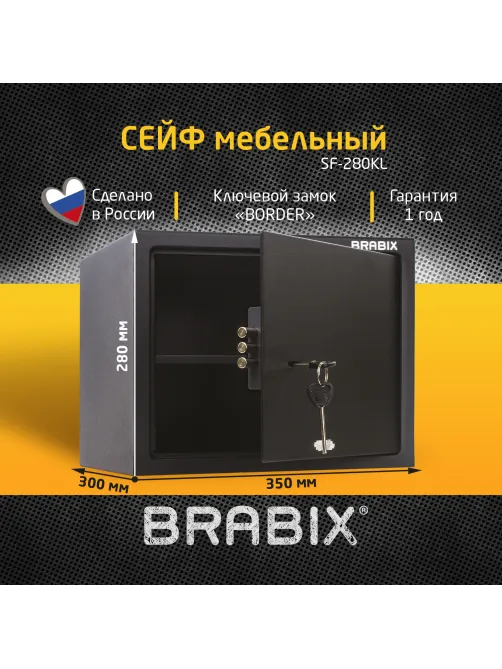 Сейф мебельный BRABIX 