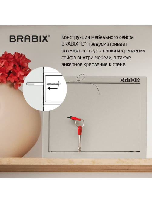 Сейф мебельный BRABIX 