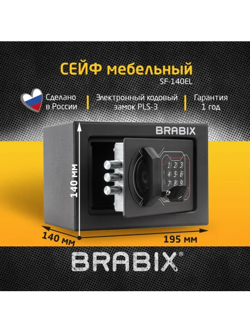 Сейф мебельный BRABIX 