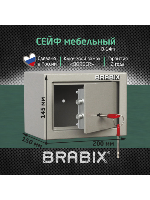 Сейф мебельный BRABIX 