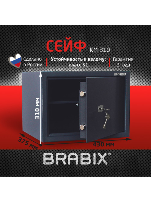Сейф BRABIX 