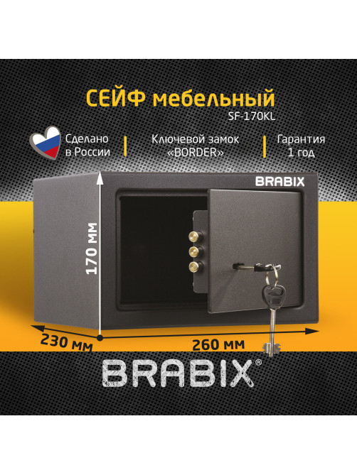 Сейф мебельный BRABIX 