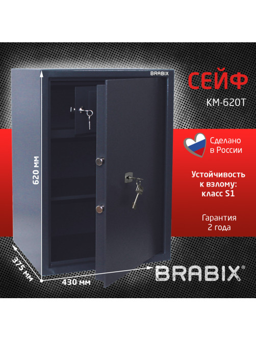 Сейф BRABIX 