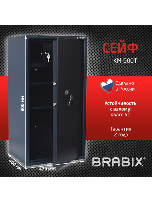 Сейф BRABIX 