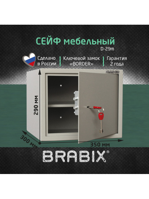Сейф мебельный BRABIX 