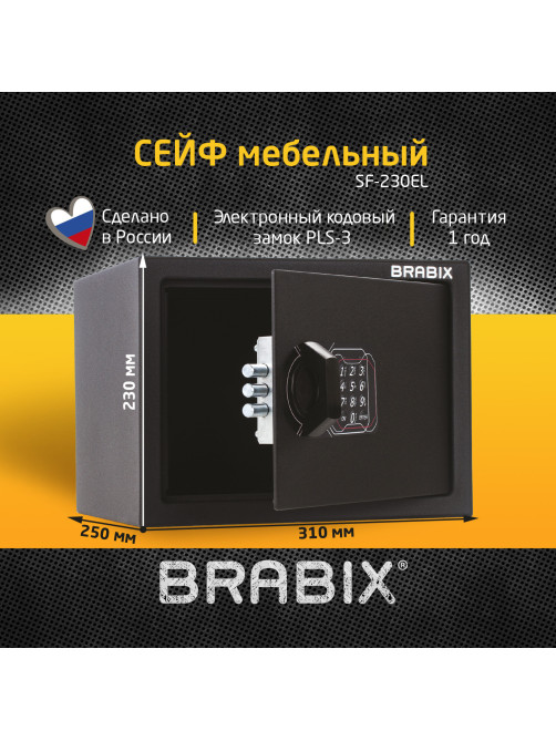 Сейф мебельный BRABIX 