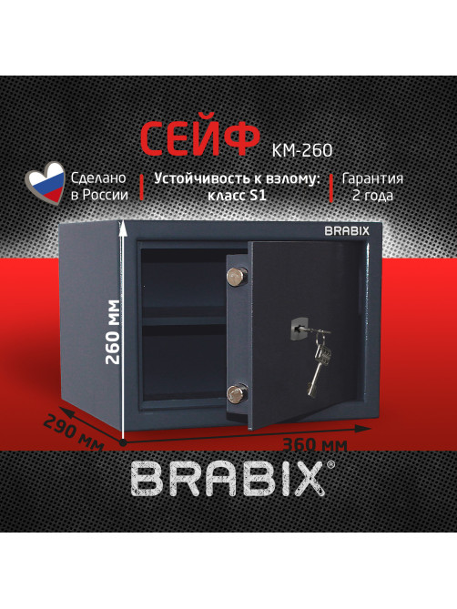 Сейф BRABIX 