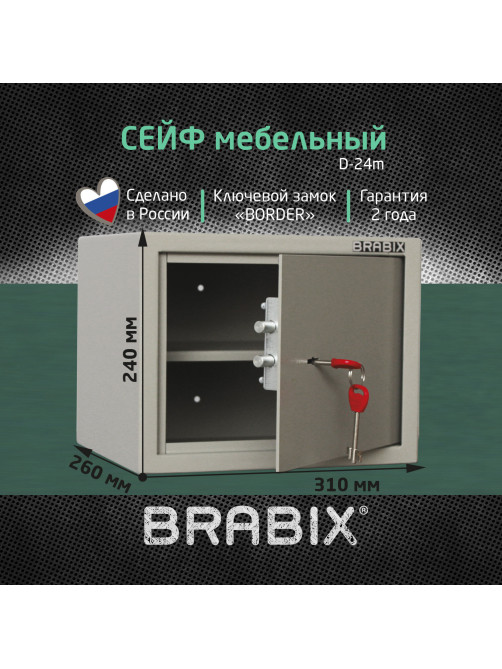 Сейф мебельный BRABIX 