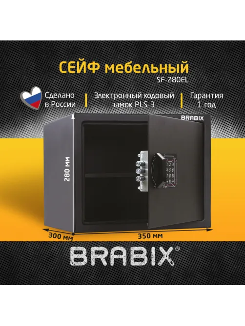 Сейф мебельный BRABIX 