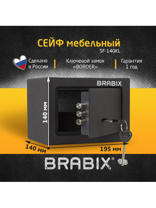 Сейф мебельный BRABIX 