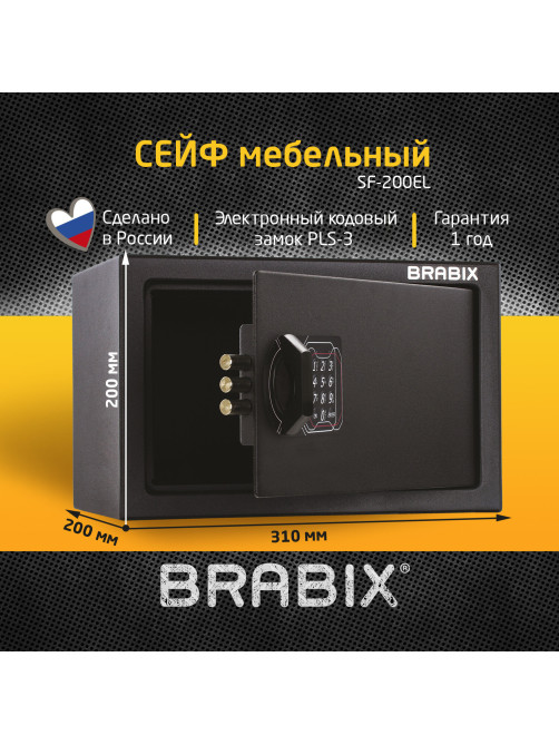 Сейф мебельный BRABIX 