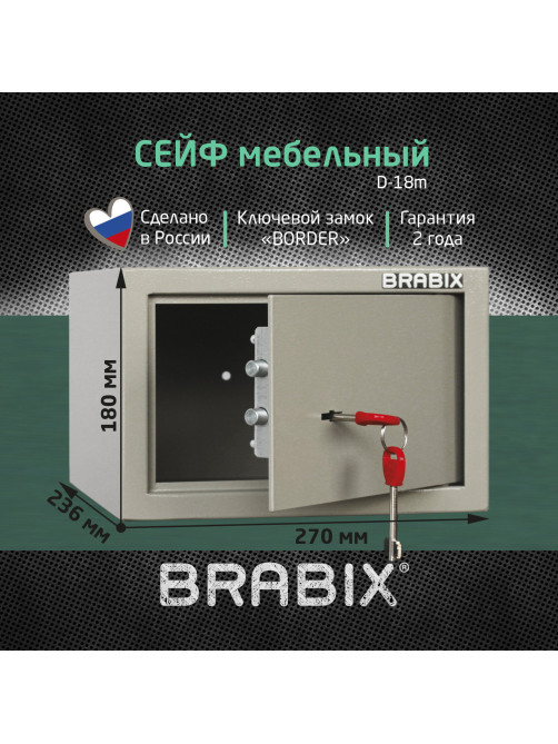 Сейф мебельный BRABIX 