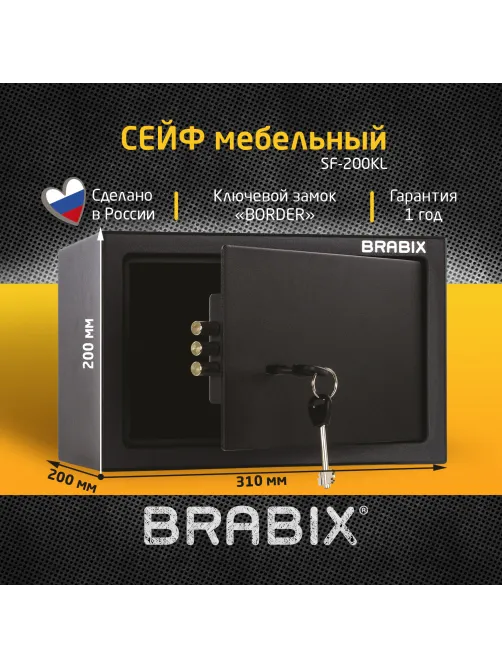 Сейф мебельный BRABIX 