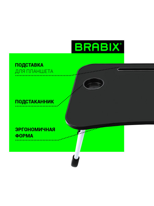 Столик складной для ноутбука/завтрака BRABIX BT-001 (600х400х265 мм), органайзер, черный, 532899