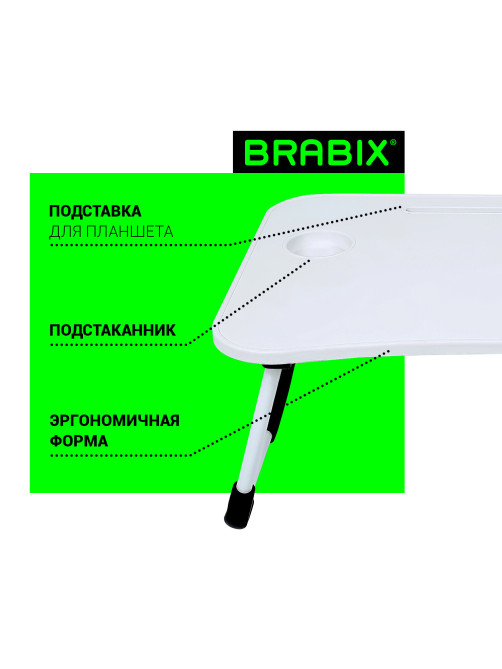 Столик складной для ноутбука/завтрака BRABIX BT-001 (600х400х265 мм), органайзер, белый, 532900