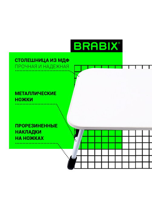 Столик складной для ноутбука/завтрака BRABIX BT-002 (600х400х265 мм), белый, 532902