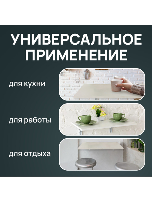 Стол настенный откидной 