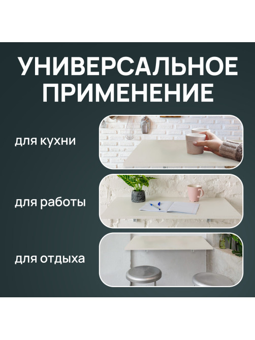 Стол настенный откидной 