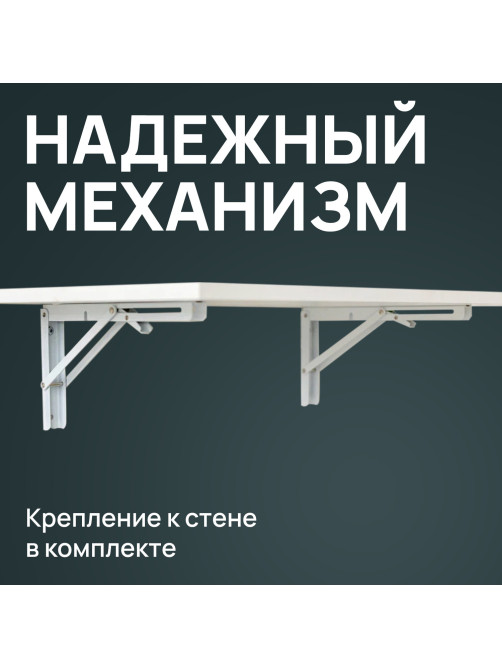 Стол настенный откидной 