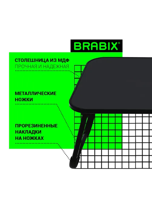 Столик складной для ноутбука/завтрака BRABIX BT-002 (600х400х265 мм), черный, 532901