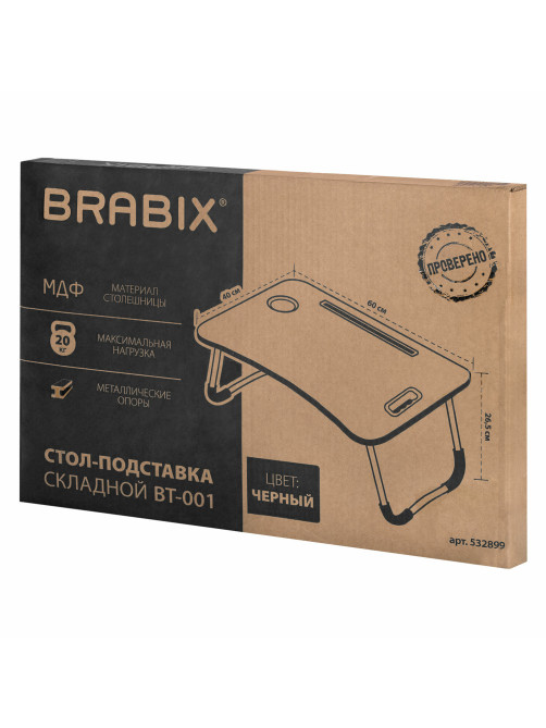 Столик складной для ноутбука/завтрака BRABIX BT-001 (600х400х265 мм), органайзер, черный, 532899
