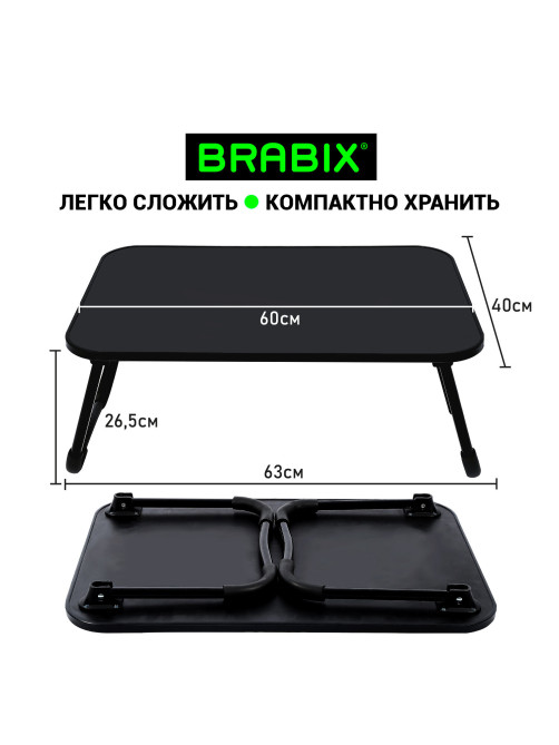 Столик складной для ноутбука/завтрака BRABIX BT-002 (600х400х265 мм), черный, 532901