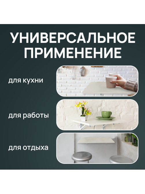 Стол настенный откидной 