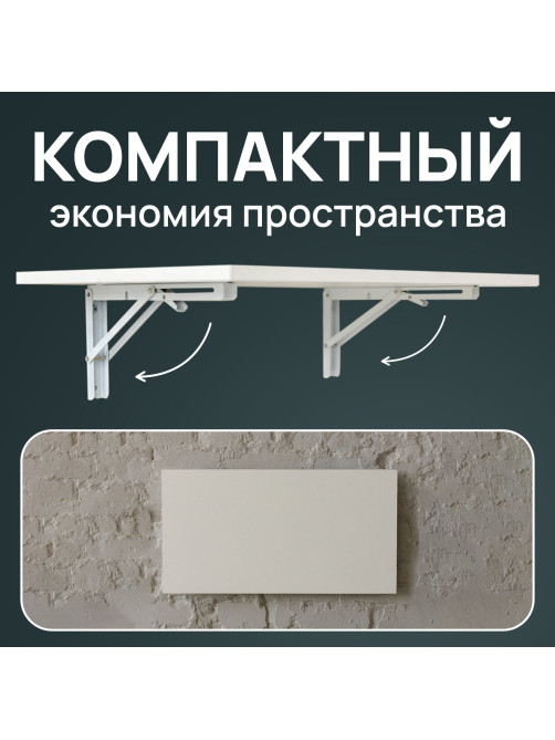 Стол настенный откидной 