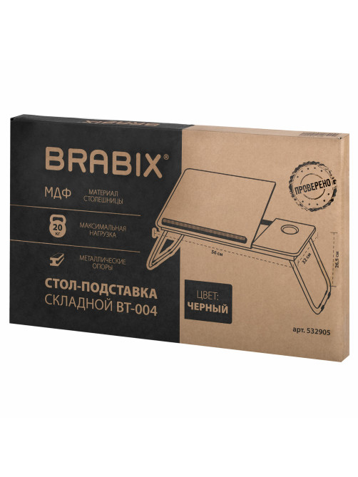 Столик складной для ноутбука/завтрака BRABIX BT-004 (560х320х270 мм), регулировка наклона, черный, 532905