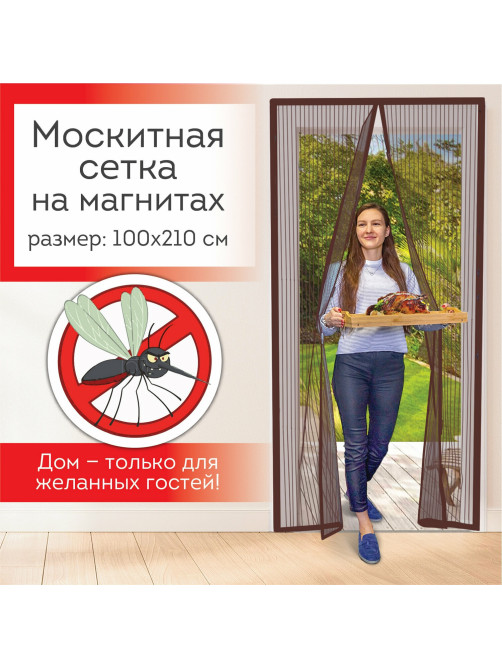 Москитная сетка дверная на магнитах 100х210 см, антимоскитная, коричневая, DASWERK (ДАСВЕРК), 607986