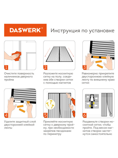 Москитная сетка дверная на магнитах 100х210 см, антимоскитная, черная, DASWERK (ДАСВЕРК), 607985