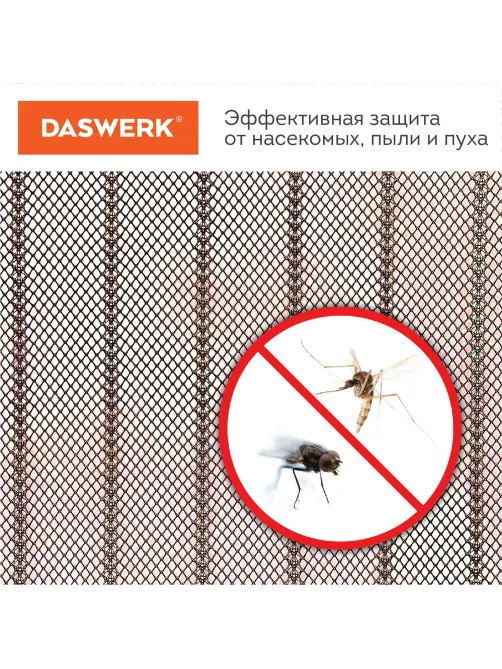 Москитная сетка дверная на магнитах 100х210 см, антимоскитная, коричневая, DASWERK (ДАСВЕРК), 607986