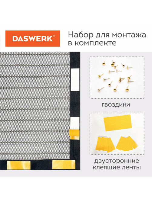 Москитная сетка дверная на магнитах 100х210 см, антимоскитная, черная, DASWERK (ДАСВЕРК), 607985
