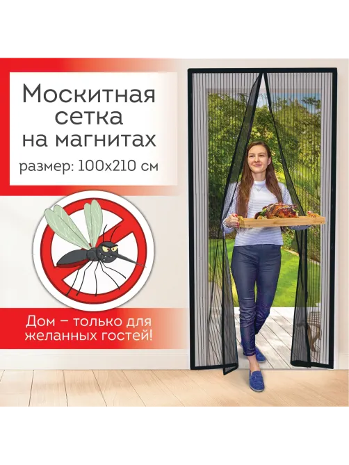 Москитная сетка дверная на магнитах 100х210 см, антимоскитная, черная, DASWERK (ДАСВЕРК), 607985