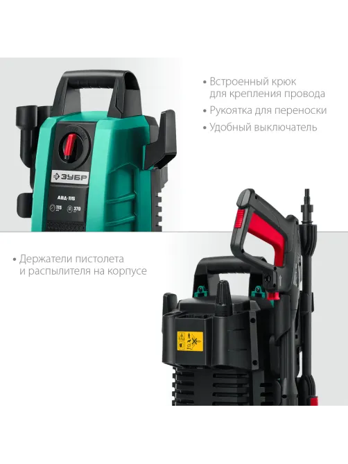 Минимойка ЗУБР АВД-115, мощность 1,5 кВт, давление 115 бар, шланг 5 м