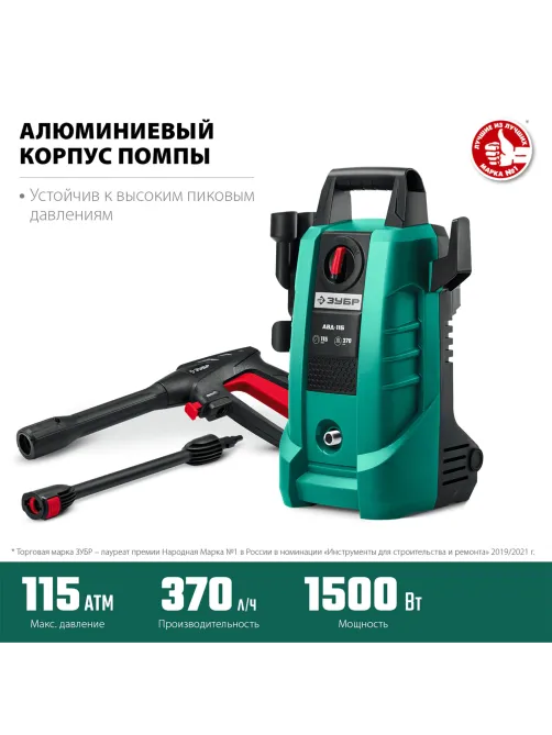 Минимойка ЗУБР АВД-115, мощность 1,5 кВт, давление 115 бар, шланг 5 м