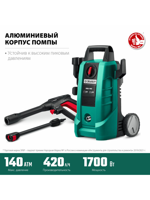 Минимойка ЗУБР АВД-140, мощность 1,7 кВт, давление 140 бар, шланг 5 м