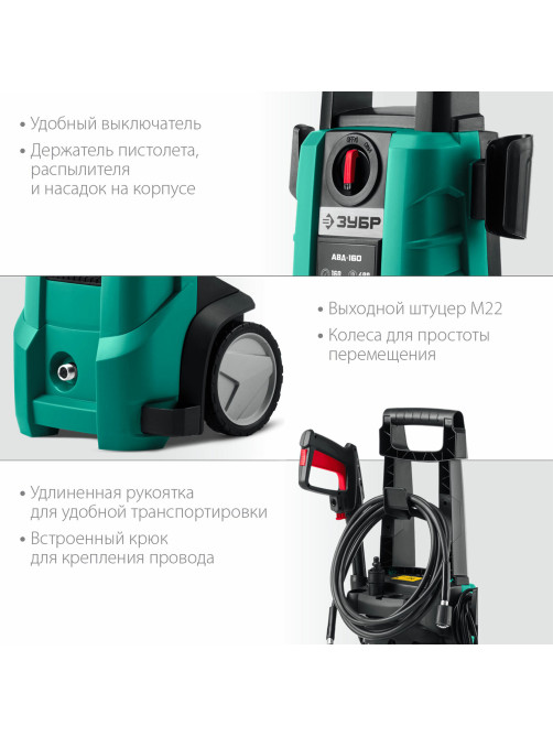 Минимойка ЗУБР АВД-160, мощность 2,1 кВт, давление 160 бар, шланг 5 м