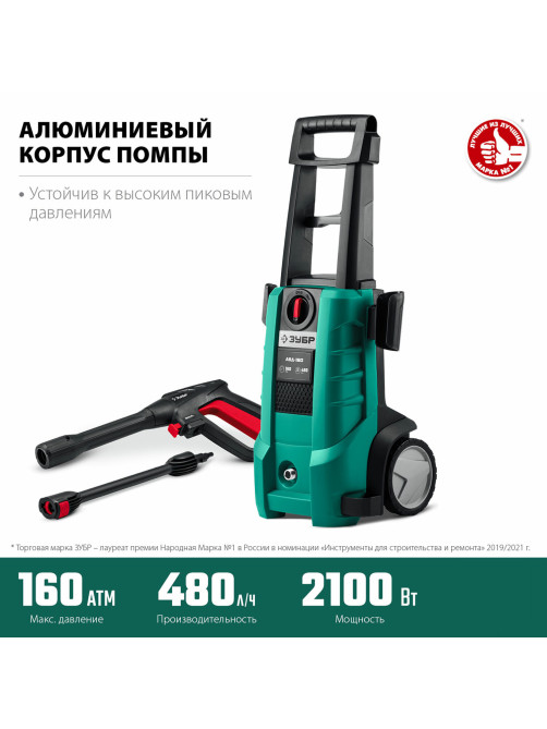 Минимойка ЗУБР АВД-160, мощность 2,1 кВт, давление 160 бар, шланг 5 м