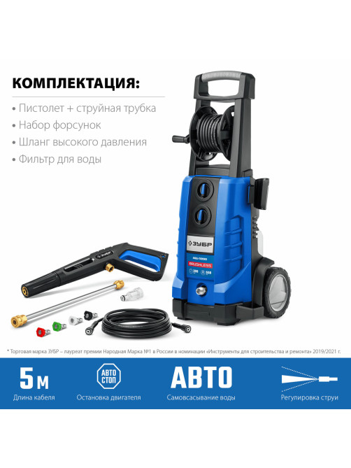 Минимойка ЗУБР АВД-П200, мощность 2,6 кВт, давление 200 бар, шланг 8 м