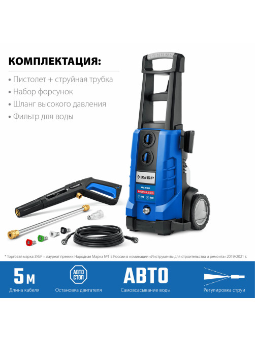Минимойка ЗУБР АВД-П180, мощность 2,3 кВт, давление 180 бар, шланг 8 м