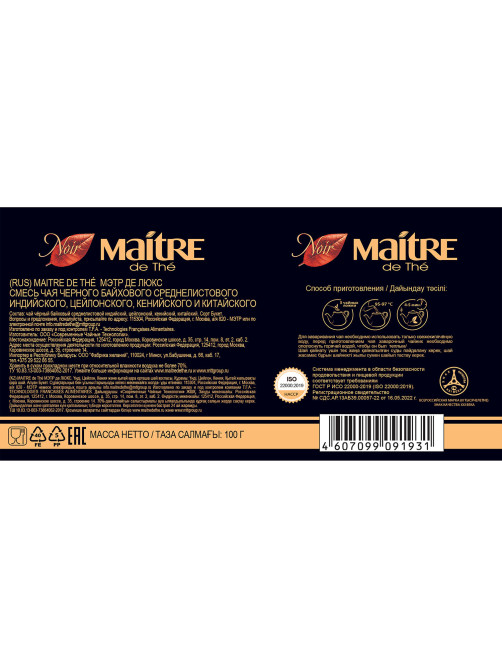 Чай листовой MAITRE 