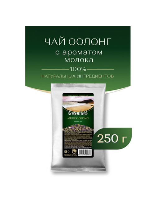 Чай листовой GREENFIELD 
