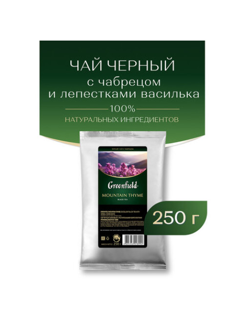 Чай листовой GREENFIELD 