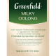 Чай листовой GREENFIELD 