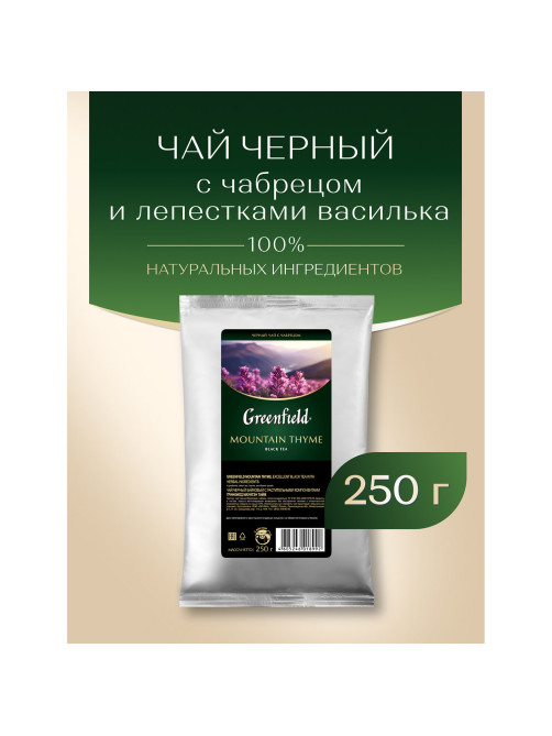 Чай листовой GREENFIELD 