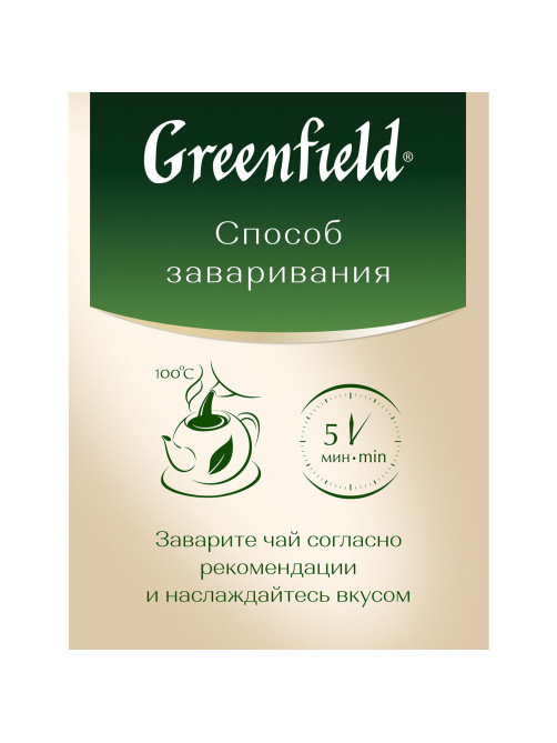 Чай листовой GREENFIELD 