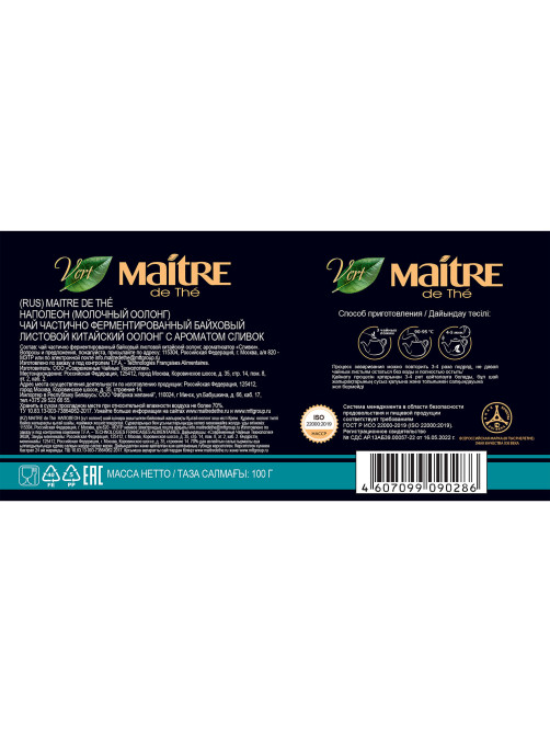 Чай листовой MAITRE 