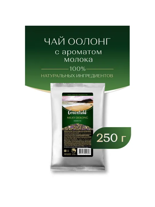 Чай листовой GREENFIELD 