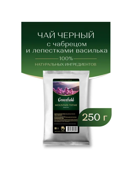 Чай листовой GREENFIELD 